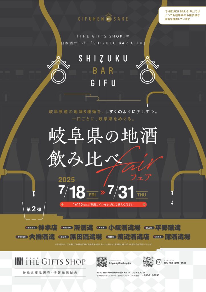 画像に alt 属性が指定されていません。ファイル名: %E5%B2%90%E9%98%9C%E7%9C%8C%E3%81%AE%E5%9C%B0%E9%85%92%E9%A3%B2%E3%81%BF%E6%AF%94%E3%81%B9%E3%83%95%E3%82%A7%E3%82%A2%E7%AC%AC2%E5%BC%BE7%E6%9C%8818%E6%97%A5%EF%BD%9E7%E6%9C%8831%E6%97%A5_%E3%83%93%E3%82%B8%E3%83%A5%E3%82%A2%E3%83%AB-724x1024.jpg
